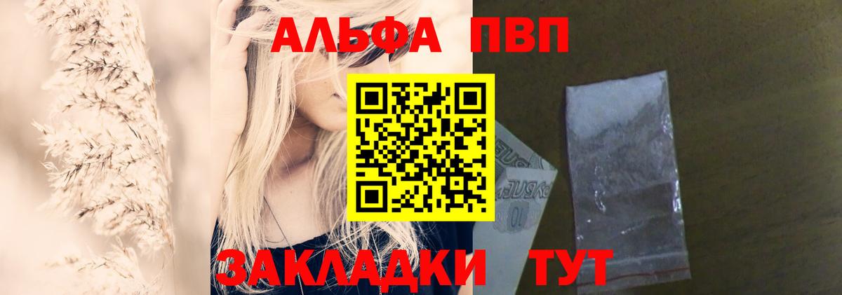 APVP VHQ  Alpha-PVP  Апшеронск  Вход с VPN 