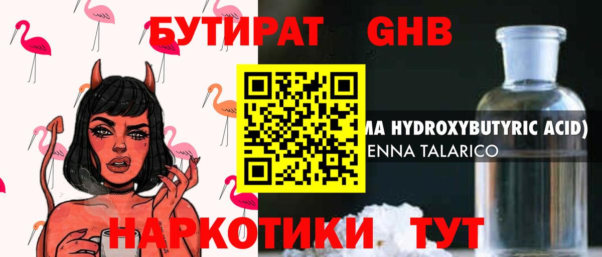 Апшеронск  Бутират 1.4BDO  Вход с VPN 