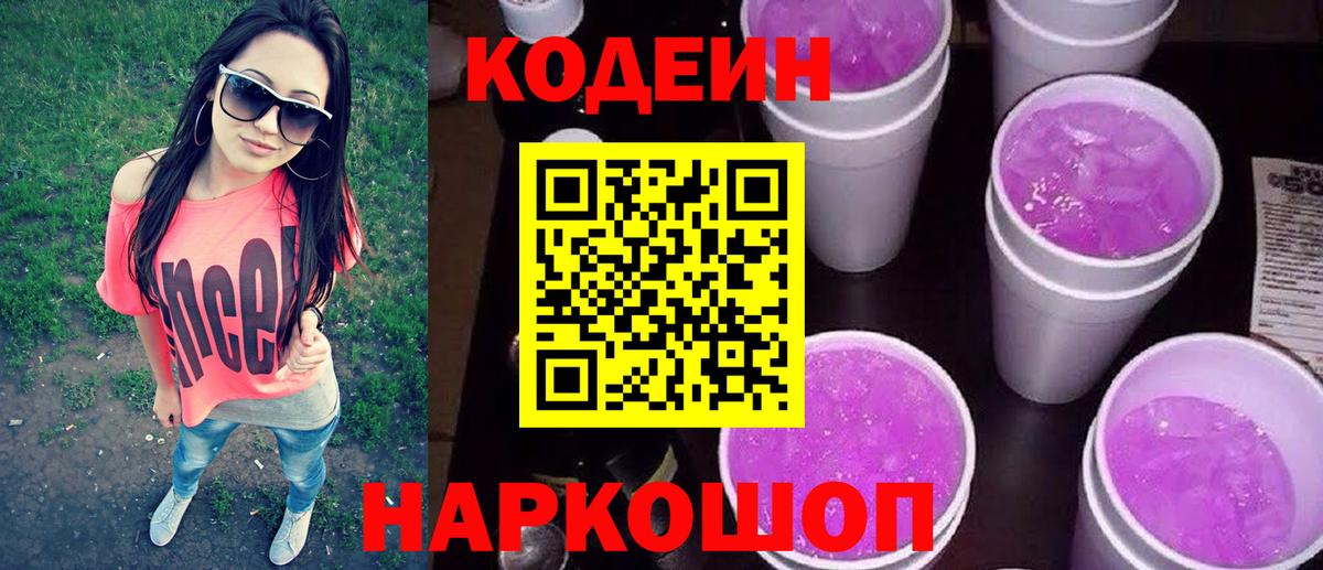 Апшеронск  Codein Purple Drank  Вход с VPN 