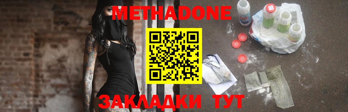 МЕТАДОН белоснежный  Вход с VPN  Апшеронск  Метадон мёд 